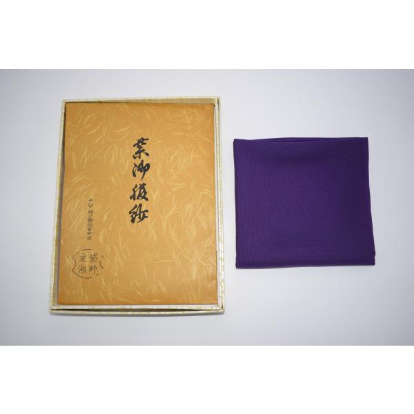 茶道具 帛紗 服紗 紫 土田 友湖 製 正絹 茶道 袱紗 t tz33-016b 注