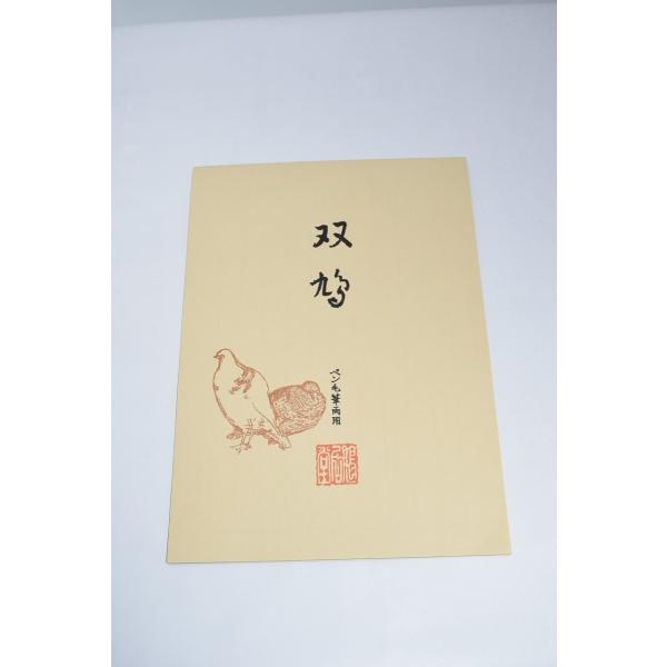 便箋 双鳩（茶） 鳩居堂