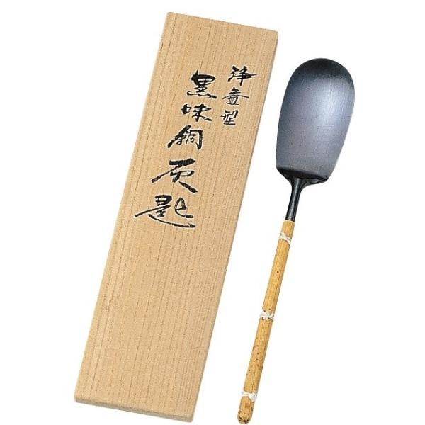 茶道具 灰匙 風炉用 黒味銅 浄益型 一政堂 : 茶道具 月香園 - 通販