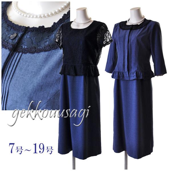 小さいサイズ 7号 9号 11号 13号 15号 17号 19号 大きいサイズ デニム調インディコレース使いワンピースアンサンブル サマースーツ 夏 スリーシーズン 通勤 通学 涼しい 薄手 クール インディゴ S M L LL 3L 4L 5L 002(au2f8) ワンピースアンサンブル サマースーツ 夏 7号 9号 11号 13号 15号 17号