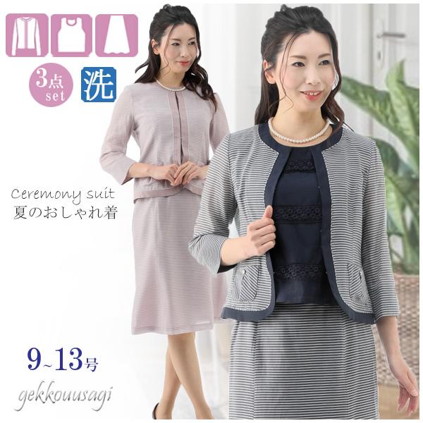 レディーススーツ シルク綿ボーダー3点スーツ サマースーツ 夏スーツ 上質素材 着回し 絹 コットン 同窓会 女子会783(au2f3u) レディースファッション シルク 綿 ボーダー 3点スーツ サマースーツ