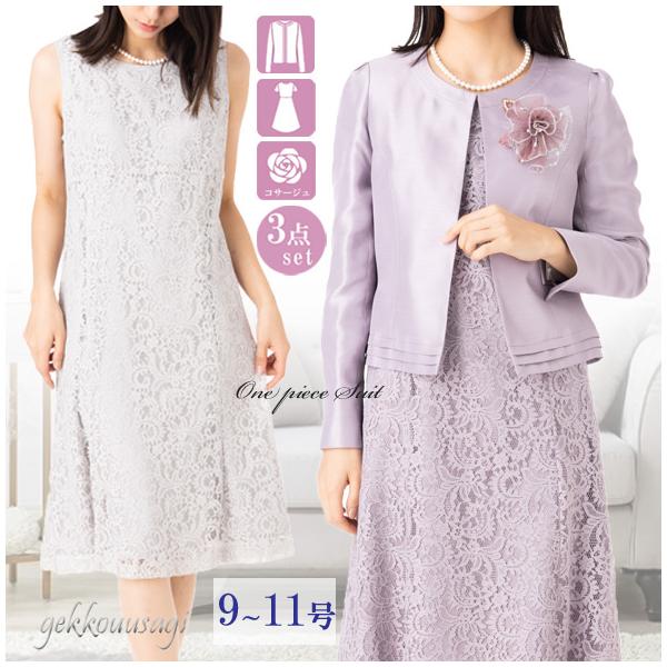 77%OFF セレモニースーツ ワンピーススーツ コサ付き 卒業式 入学式 結婚式 母 服装 30代 40代 50代 ママ スーツ お宮参り 七五三 母親 フォーマル cos 981