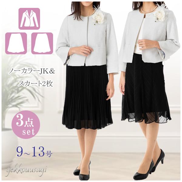着回しミックスツイードセットアップスーツ ジャケット スカート2着3点セット シフォンプリーツ ラメシフォン スカート グレー  013-3ten 着回し ミックスツイード セットアップ 9号 13号 ノーカラージャケット