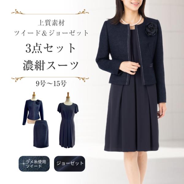 3点セット スーツ ワンピース 結婚式 卒業式 入学式 謝恩会 同窓会 母