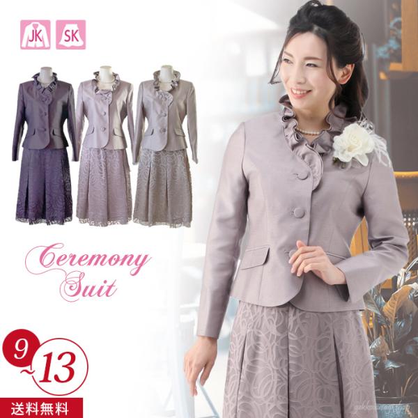 期間限定・特別感謝価格！シルクのような質感と柔らかな光沢感が魅力のシャンタン素材スーツです。入学式・卒業式・結婚式・七五三・お宮参り・謝恩会などのセレモニーにおすすめです。カラー：ベージュ/ピンク/パープルサイズ：M/L/LL/、9号/11...