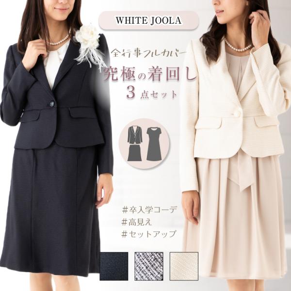 WHITE JOOLA ホワイトジョーラ 美ライン 3点セット セットアップ