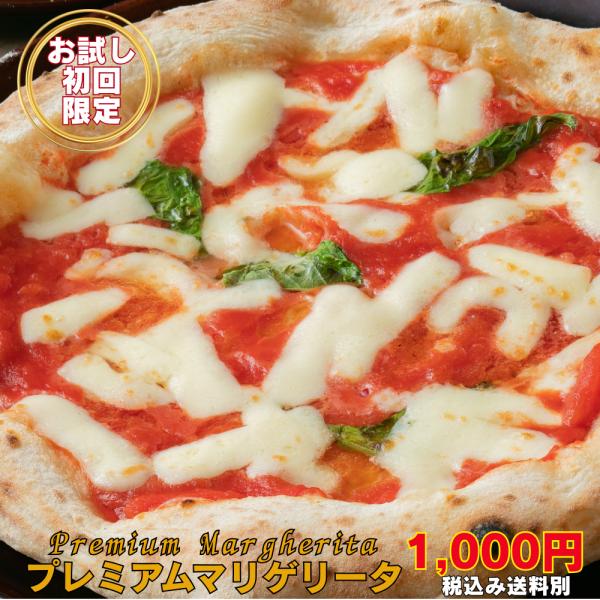 北海道のナポリピッツァ専門店チェルボ商品名：至高の冷凍ピッツァ【定番イタリアントマトの“プレミアムマルゲリータ”】■ 内容について ■・ピザ(マルゲリータ)[約250g×1枚(直径約24cm)]　　製造地:北海道恵庭市/加工地:北海道恵庭市...