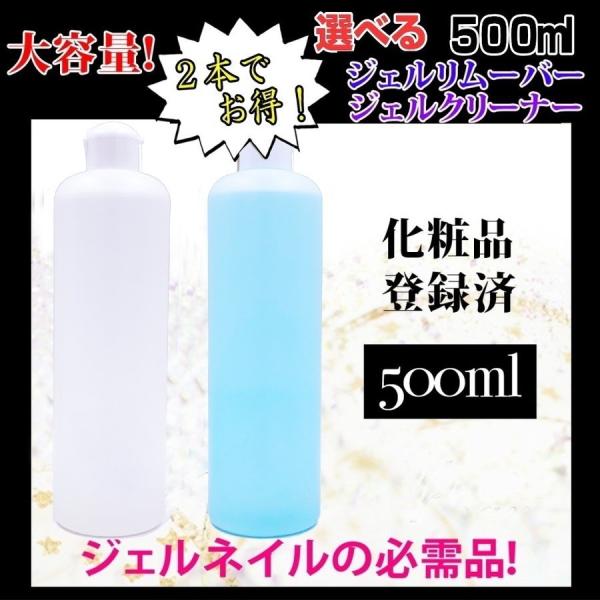 ジェルネイルオフ アセトン リムーバー クリーナー 大容量500ml 2本セット Buyee Buyee Japanese Proxy Service Buy From Japan Bot Online