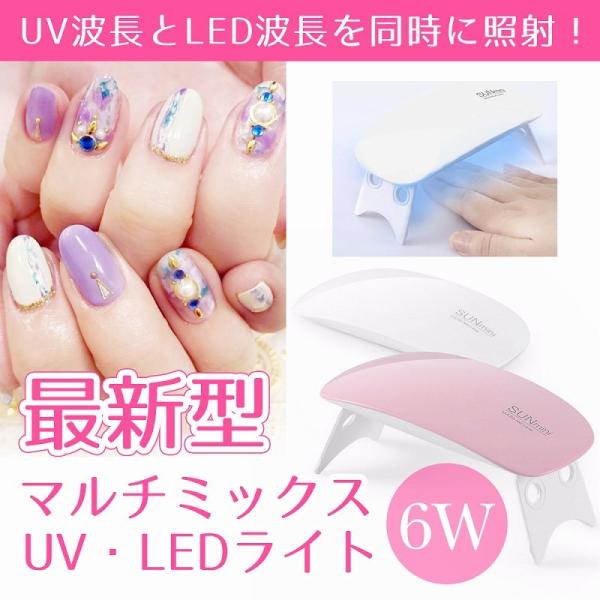 最新型マルチミックスUV・LEDライト 折畳式 6w コンパクトハイパワー