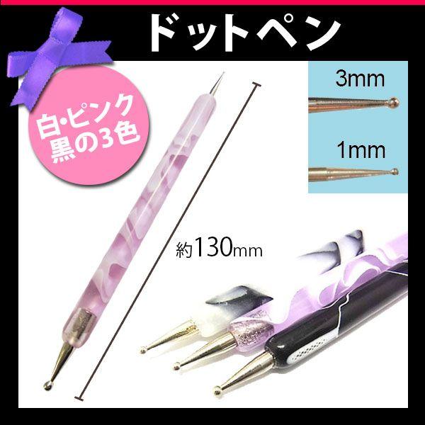ネイルアート用品 ドットペン 1本 ネイルオフ 便利グッズ 79%以上節約 ネイルアート用品 ドットペン 1本 ネイルオフ 便利グッズ 79%以上節約