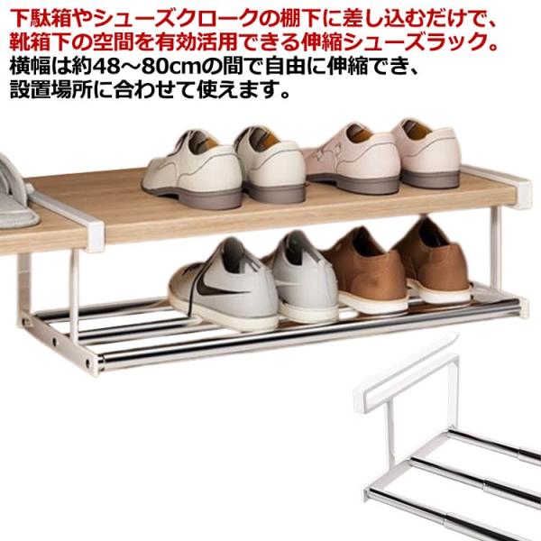 浮かせる伸縮シューズラック 玄関 靴収納 シューズラック 靴箱 靴入れ