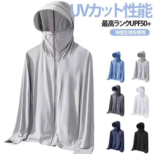 UV パーカー ラッシュガード レディース メンズ UVカット 体感 -7℃ 接触冷感  uvカットパーカー 通気口 指穴 つば 長袖 水着 ラッシュ