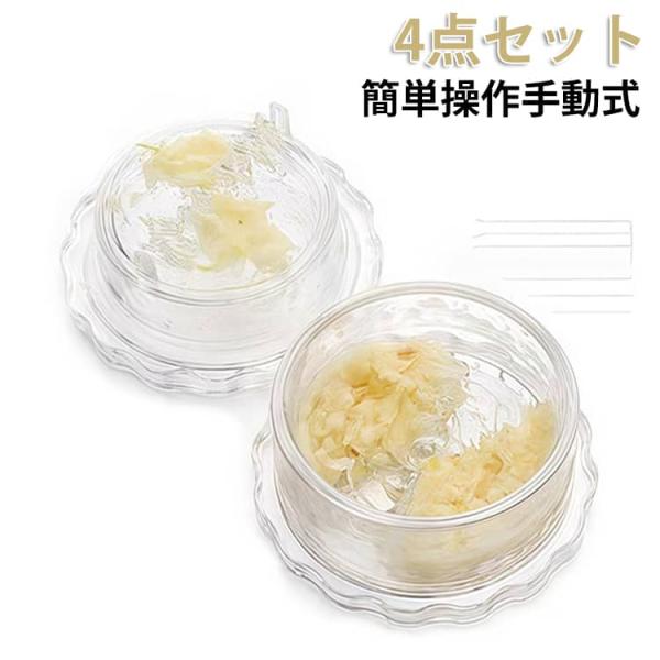 4個セット ガーリックツイスト ガーリックプレス みじん切り器 にんにく おろし器 にんにくつぶし ナッツ しょうが スパイス ハーブ ごま 離乳食