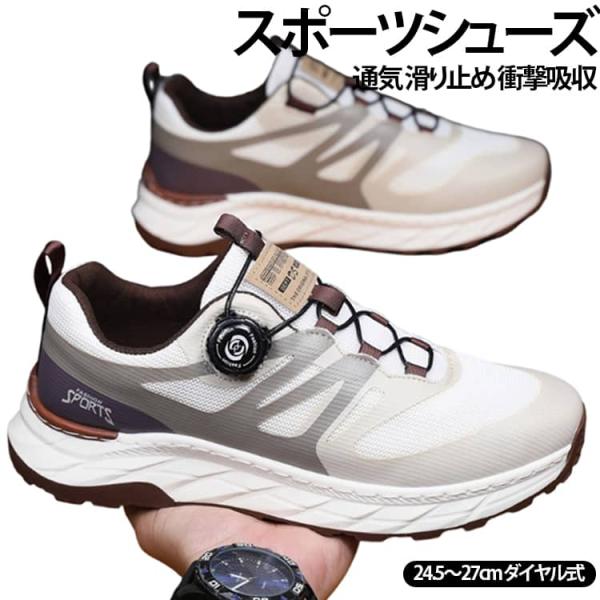 ダイヤル式 シューズ スポーツシューズ メンズ 厚底 軽量 スニーカー ジョギング ウォーキングシューズ ダイヤル式 履きやすい 靴 紐なし おしゃれ