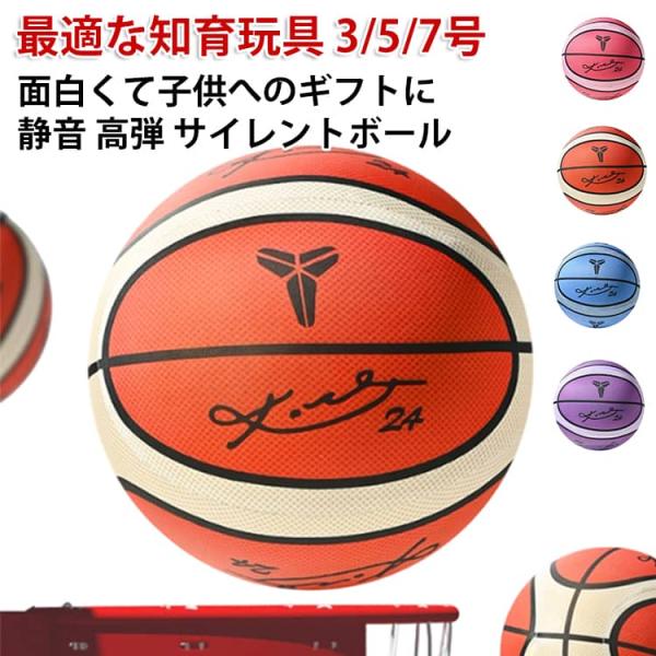 サイレントボール バスケ 新型ボール 静音 バスケットボール 3号 5号 7号 サイレントバスケットボール 柔らかい 静か 軽量 高弾性 痛くない 握