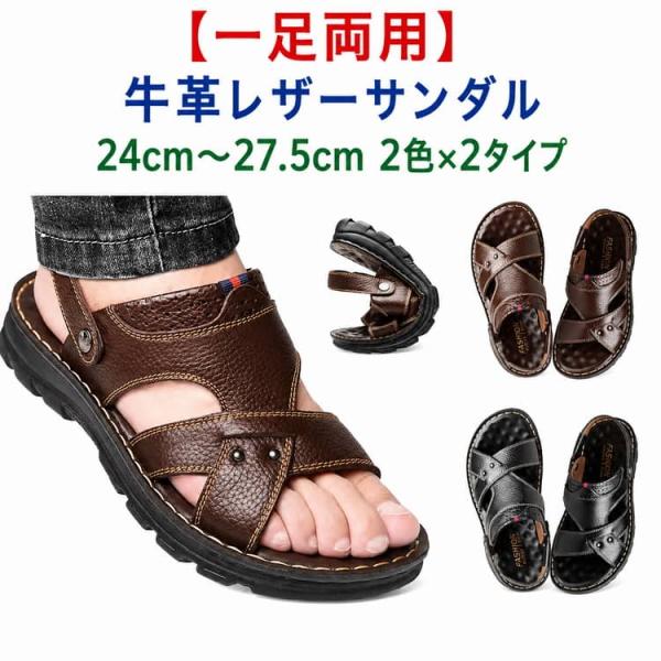 メンズ サンダル 本革 さんだる レザーサンダル メンズ スポーツサンダル 2way サンダル ビーチサンダル ビジネスサンダル オフィス メンズ 大