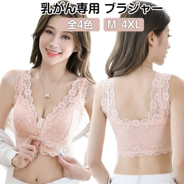 乳がん専用 ブラジャー フラワーレース ノンワイヤー ブラジャー レディース 前開き 取外し可能パッド 通気性 前ジッパー ストレッチ 術後 入院 下