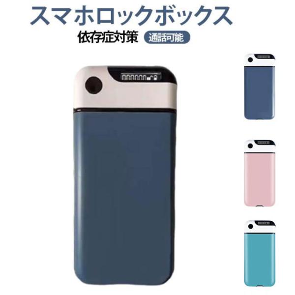 スマホ ロックボックス 依存症 対策 タイマー式 時間管理 グッズ タイムロッキングコンテナ 効率 自習 勉強 集中 受験勉強 テスト 集中 携帯 i