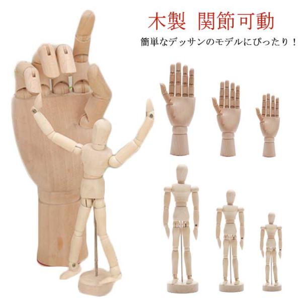 デッサン ドール 木製 ハンドモデル ポーズ ウッド 人形 手 関節 可動