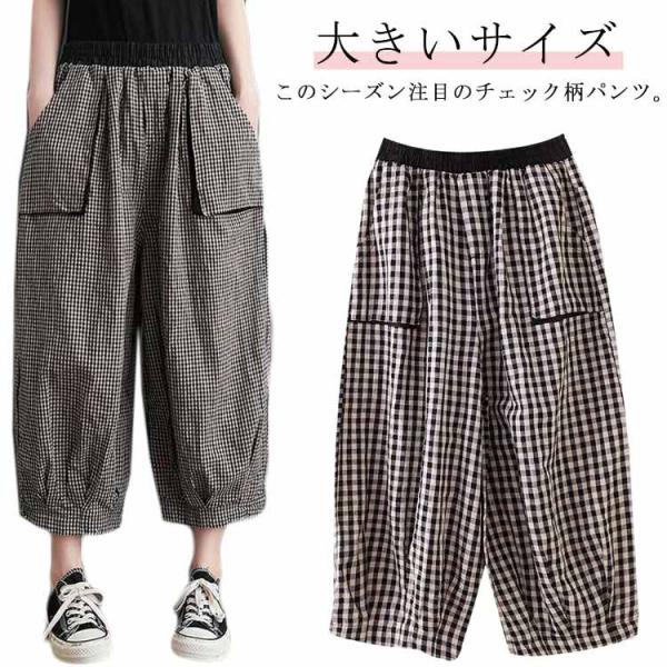 夏 秋 コクーン サルエルパンツ バルーン チェックパンツ バルーンパンツ おしゃれ ギンガム チェック柄 カジュアルパンツ ウエストゴム パンツ