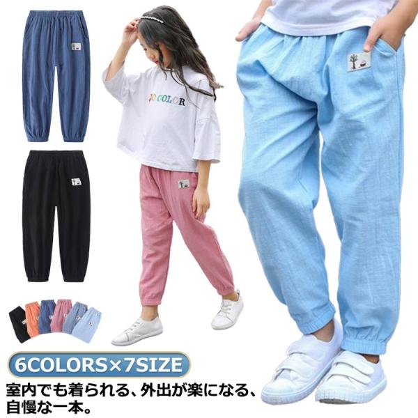 ロングパンツ 男の子 通学 シンプル 長ズボン キッズ 子供服 薄手 夏用 ボトムス キッズ 女の子 ボーイズ 接触冷感 無地 夏 夏 ジュニア 女