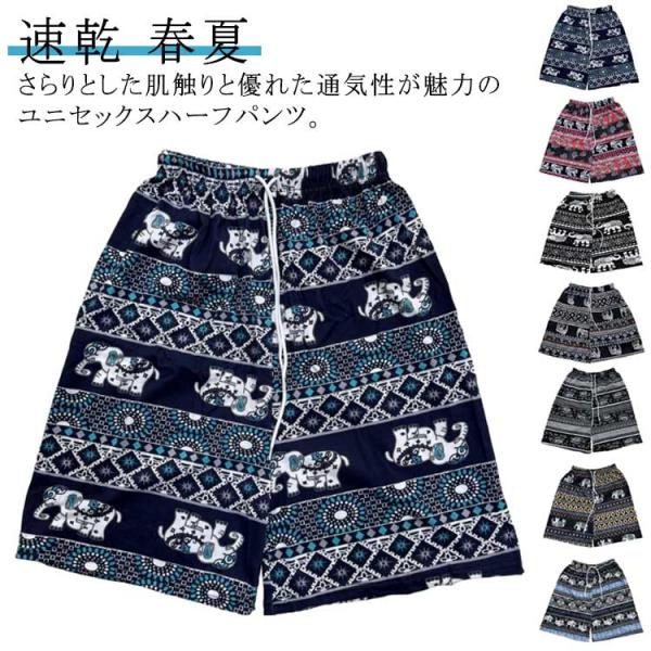 夏 タイ風 速乾 花柄 ハーフパンツ 全柄 ストレッチショートパンツ ドライ 短パン 半ズボン ボトムス 服 春 レディース 春服 夏服 メンズファ