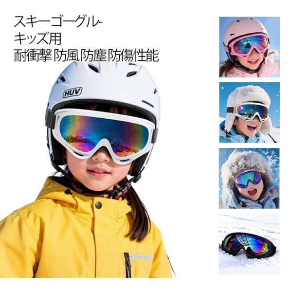 子ども用スキーウェア➕ゴーグルセット スキー ゴーグル ジュニア 子供 スノーボード キッズ スノーゴーグル