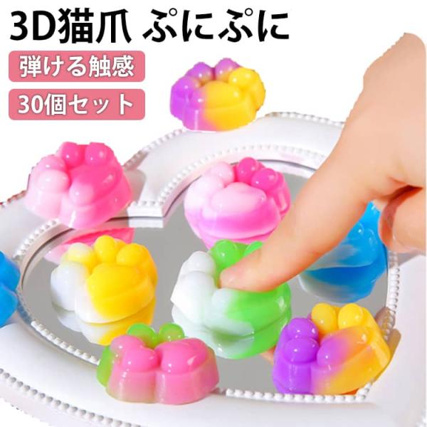 【30個セット】 肉球シール ぷくぷく 猫爪 スクイーズ シール おしり ぷにぷに シールに貼る 肉球 お尻3D 可愛い 3D 立体 飾り DIY用