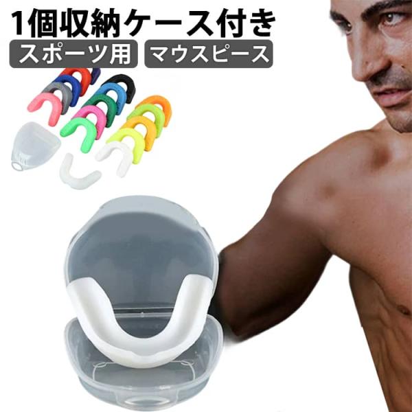 マウスピース マウスガード 6個セット ナイトガード 歯ぎしり対策 グッズ 歯ぎしり防止 歯 食いしばり防止 歯ぎしり 歯軋り はぎしり いびき ボク