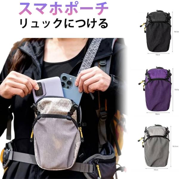 送料無料 スマホポーチ リュック 取り付け ズレ防止 軽量 登山 アウトドア ベルトポーチ リュックにつける 登山用 ザックに付けて 6.5インチまで
