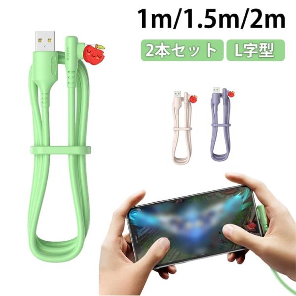 2本セット iPhone 充電ケーブル Lightning L字型 iPhone 14 13 mini 13 Pro 13 Pro Max ケーブル