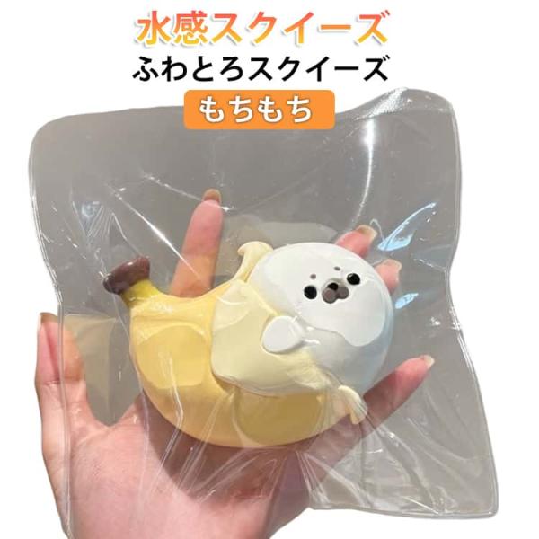 ふわとろスクイーズ どうぶつ 最新 スクイーズ メロジョイ アザラシ
