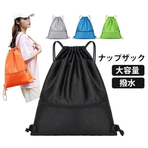 【S/L選べるサイズ】 ナップサック 小学生 防水 体操服入れ 体操着袋 巾着袋 プールバッグ 中学生 小学校 高校生 入学準備 卒業お祝い 園児 防