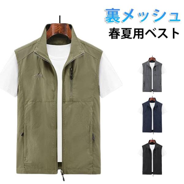 春夏用 ベスト メンズ お釣りベスト ナイロンベスト ゴルフ 大きいサイズ 男女兼用 防風 通気性 薄手 ジャケット 裏メッシュ スポーツベスト ミリ