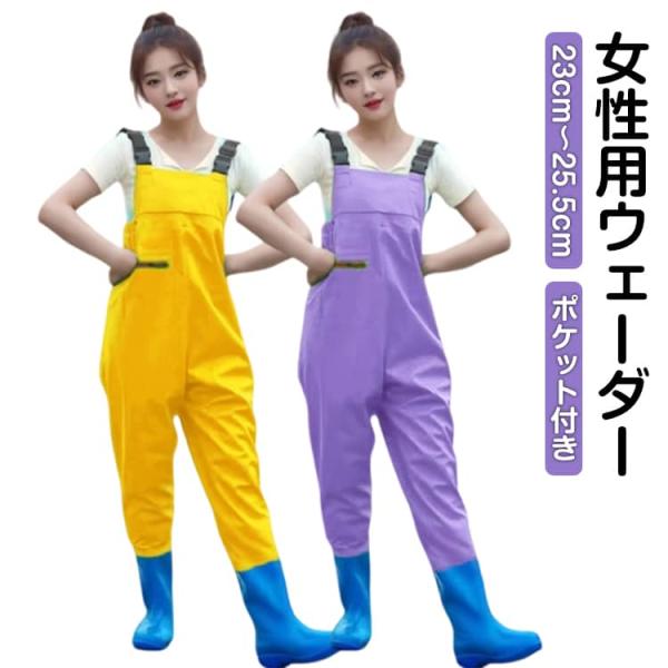 完全防水 レディース ウェーダー 胴付長靴 渓流釣り 海釣り PVC 胴付き長靴 農作業 漁業 長靴 チェストハイウェーダー 胴長 防水 ウェーダー