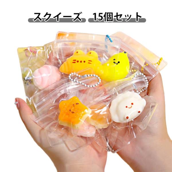 スクイーズ mellojoy セット 15個セット 食べ物スクイーズ パン ケーキ