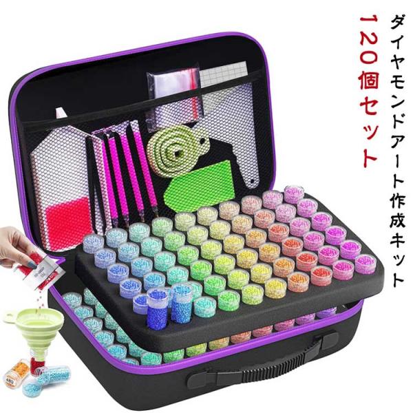 120個セット ダイヤモンドアート キット セット 初心者 ダイヤモンド