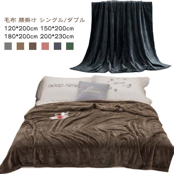 ブランケット 夏用 冬用 毛布 タオルケット シングル ダブル おしゃれ
