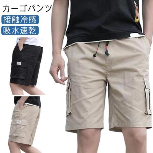 2枚セット 接触冷感 メンズ パンツ 夏 ストレッチ 涼しい 吸水速乾 ハーフパンツ ショートパンツ ボトム カーゴパンツ 冷感 ドライ 短パン ハー