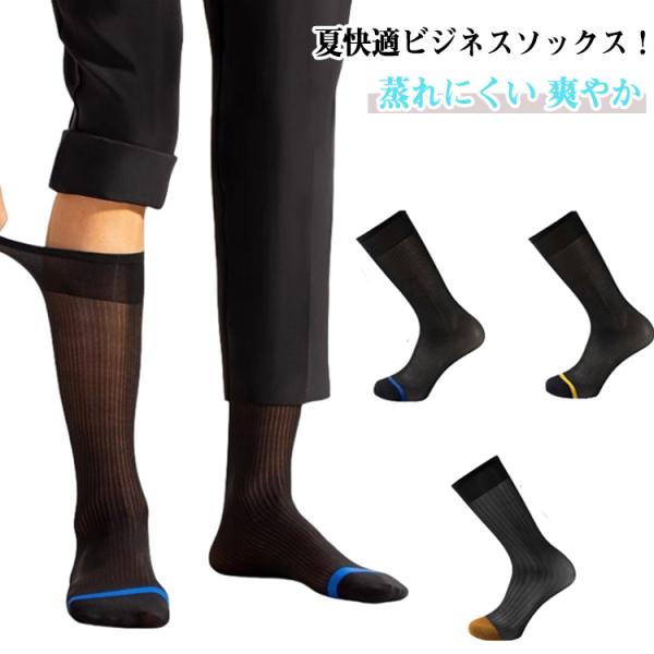蒸れない 靴下 消臭靴下 臭わない 6足セット ソックス 夏用 メンズ 消臭 防臭 抗菌 男性 ビジネス 薄手 薄い ビジネスソックス 蒸れにくい 爽