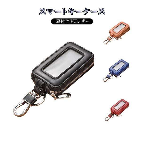 スマートキーケース 窓付き PU レディース キーケース クリア窓付き コンパクト 軽量 スマートキー おしゃれ かわいい スマートキーカバー ケース