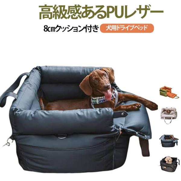 ドライブベッド ドライブボックス キャリー 犬用 ペットキャリー 底板付き 車 シート ペット 小型犬 中型犬 大型犬 車用 固定 助手席 後部座席用