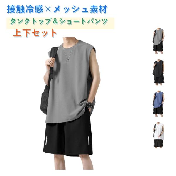 ノースリーブ ショートパンツ セットアップ メンズ タンクトップ 袖