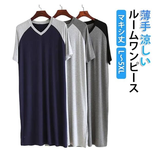 ルームウェア メンズ　おしゃれ 半袖 薄手 涼しい スリーパー 夏 パジャマ 男女兼用 モダール ルームワンピース ロング丈 ゆったり 大きいサイズ