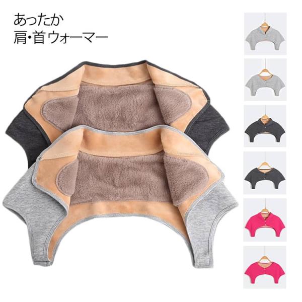 肩当て 首 肩 背中 温め グッズ 裏起毛 あったかグッズ 肩 首 ウォーマー 肩 冷え対策 防寒 冷え 肩こり解消 おやすみ ベスト 男性 女性 プ