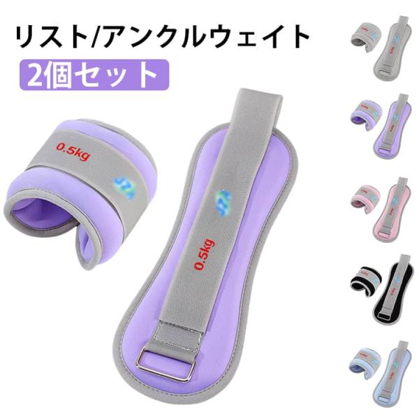 リストウエイト 1kg 1.5kg 2個 セット アンクルウエイト リストバンド ウエイト パワーリスト 自宅 宅トレ 筋トレ グッズ トレーニング