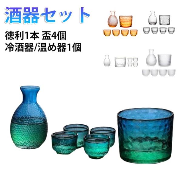 酒器セット 260ml ガラス 徳利1本 盃4個 冷酒器1個 6点セット とっくり おちょこ セット 猪口 日本酒 冷酒グラス 冷酒器 冷酒器セット