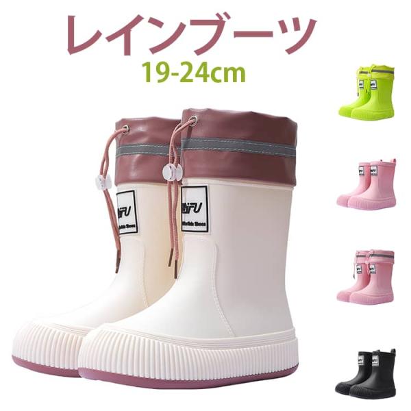 レインブーツ キッズ 長靴 19〜24cm レインシューズ 雨靴 親子おそろい キッズレインブーツ 男の子 女の子 歩きやすい かわいい 可愛い オシ