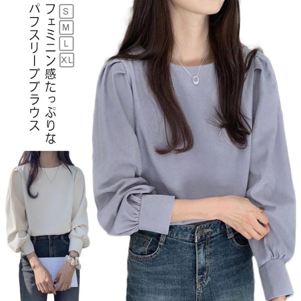 ブラウス カットソー レディース トップス ボリューム袖 長袖 バルーン パフスリーブ かわいい クルーネック 無地 スーツ インナー オフィス フォ