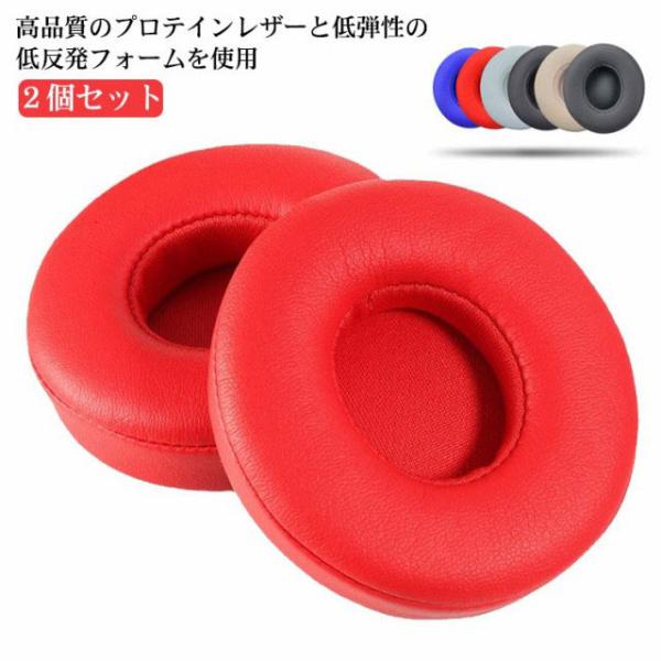 2個セット】Beats Solo 2 3 Wireless イヤーパッド 1ペア Beats 有線